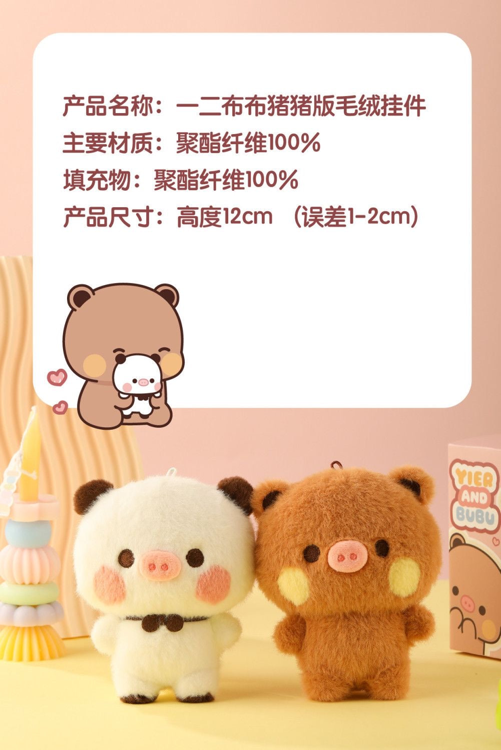 Bubu & Dudu 12cm Piggy Plush Keychain