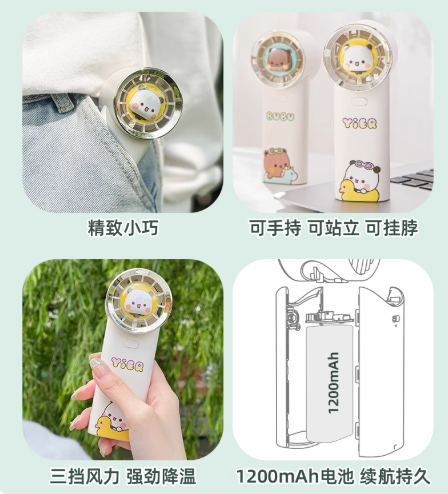 一二布布随身小风扇 Bubu&Dudu Portable Mini Fan