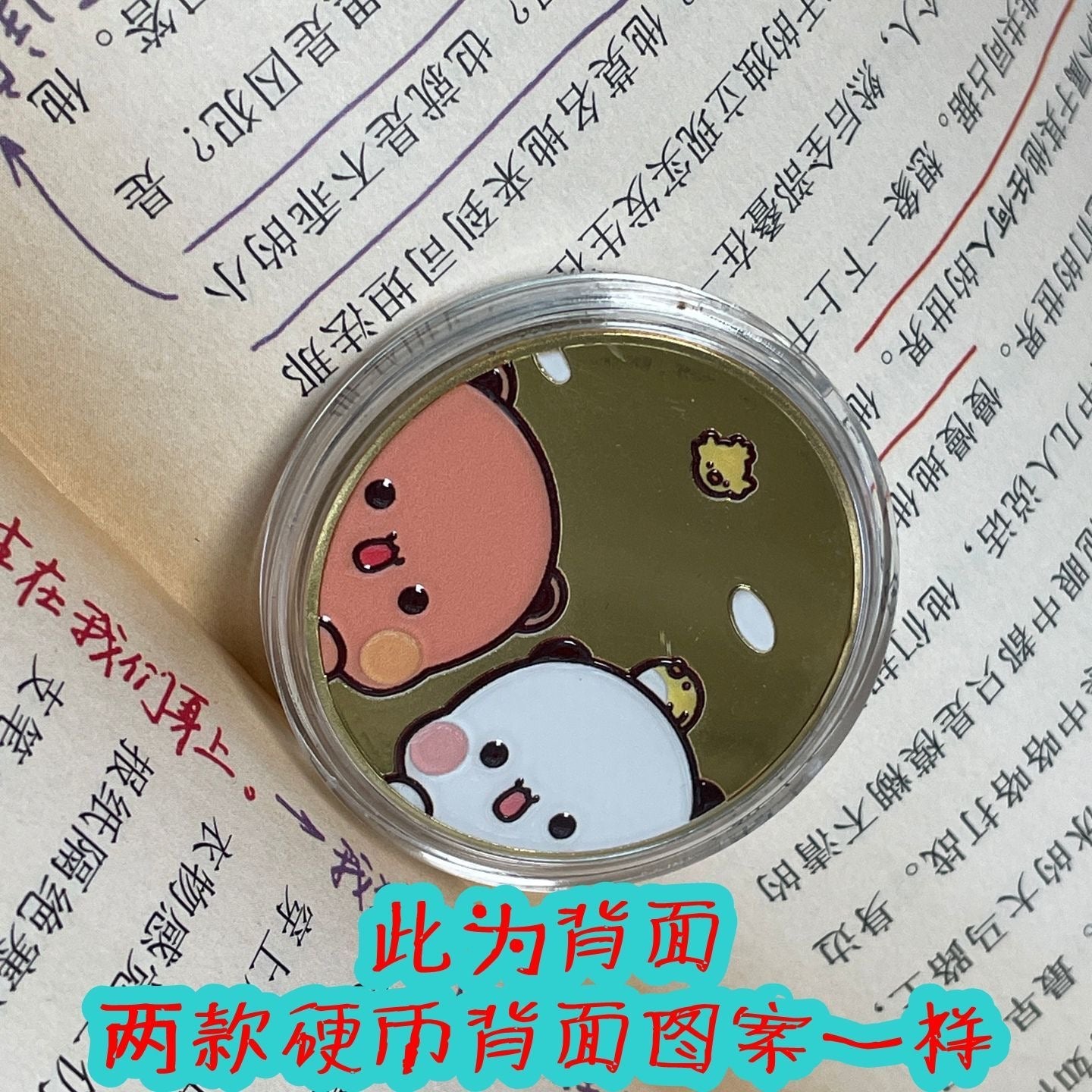 一二布布周边金属纪念币情侣礼物Bubu & Dudu Metal Coin Gift Set