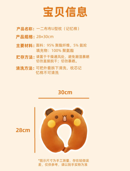 一二布布 U 型旅行護頸枕