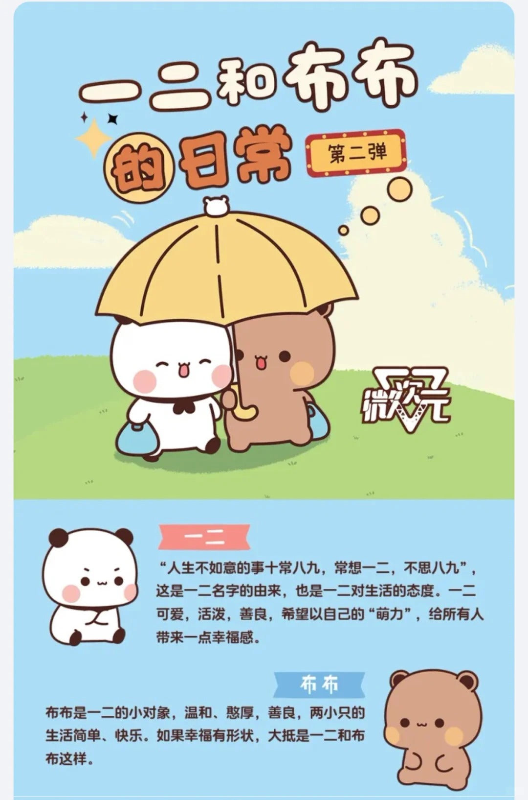 一二布布的日常第二弹盲盒 Bubu & Dudu Daily Life Series 2 Blind Box