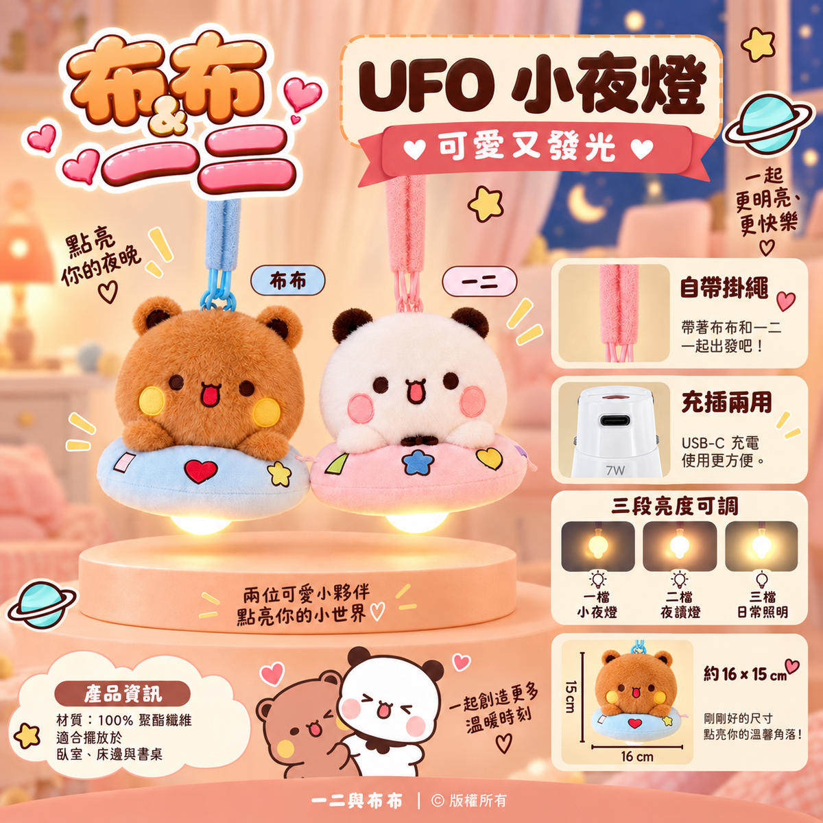 布布一二 UFO 飛船小夜燈
