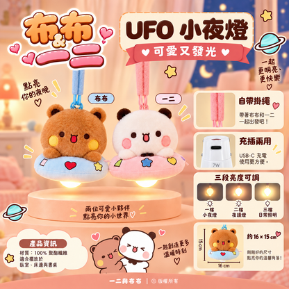 布布一二 UFO 飛船小夜燈