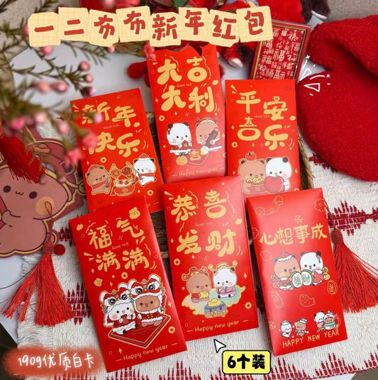 2026一二布布红包封