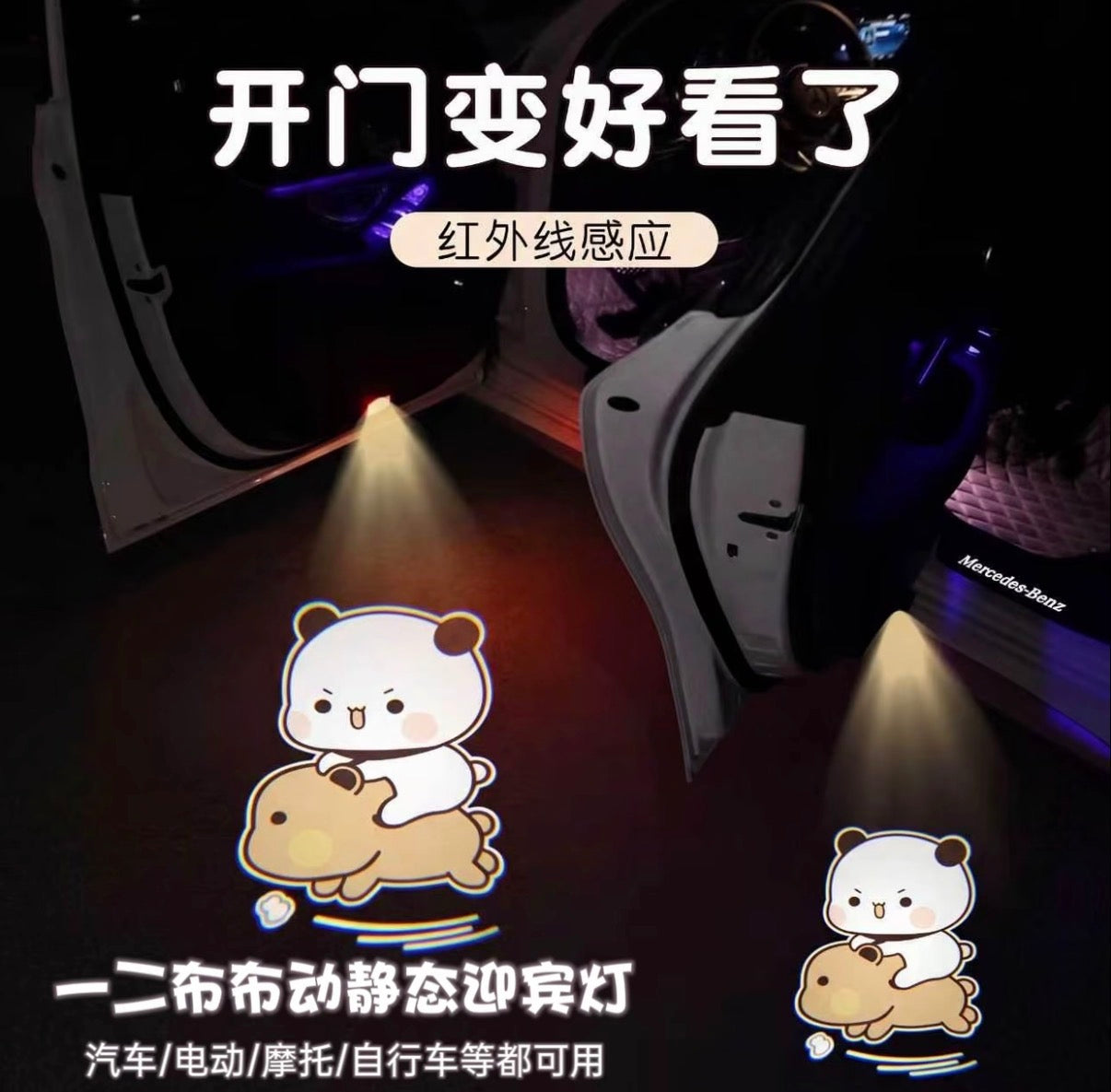 Bubu Dudu Smart Sensor Car Door Welcome Lights