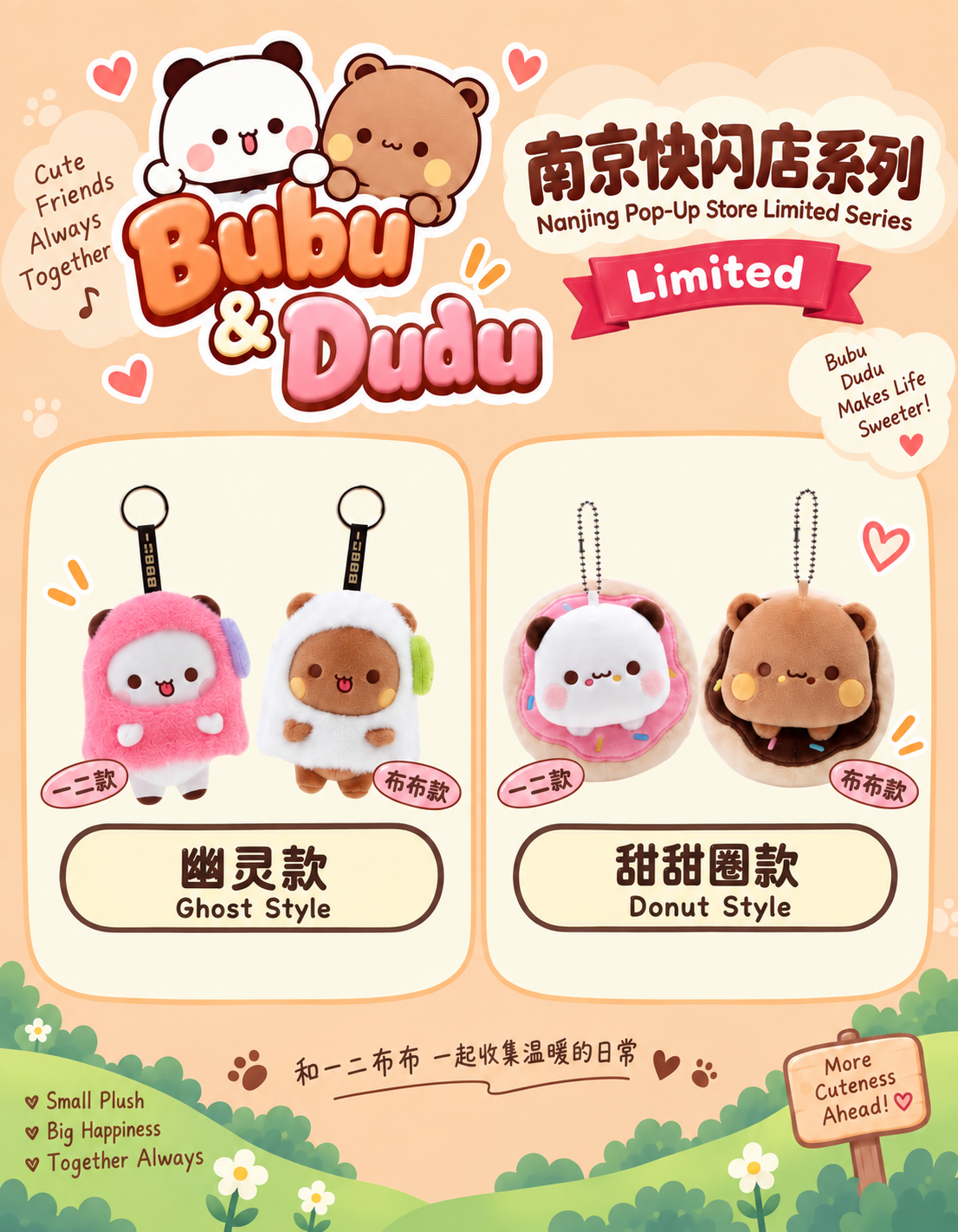 南京快閃店限定系列