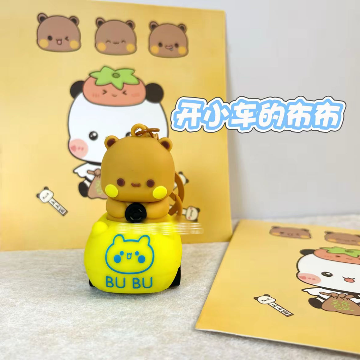 一二布布小车钥匙扣挂件可滑动 Bubu Dudu Car Keychain Movables