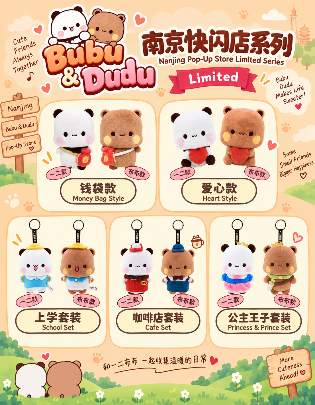 南京快閃店限定系列
