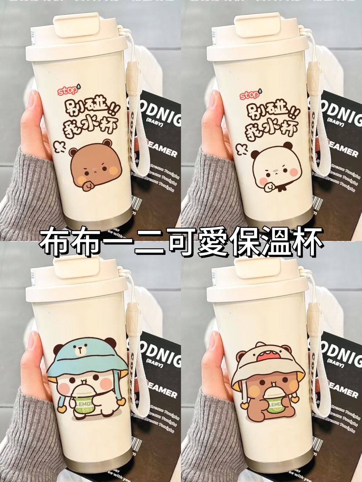 布布一二不鏽鋼保溫杯Bubu &Dudu stainless steel thermos cup