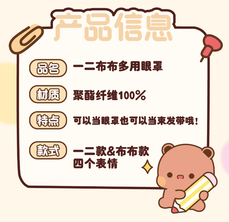 一二布布多功能毛绒眼罩发带 Bubu&Dudu Multi-Purpose Plush Eye Mask Headband