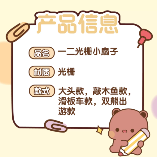 一二布布光栅动画扇子 Bubu Dudu Lenticular Animation Fan