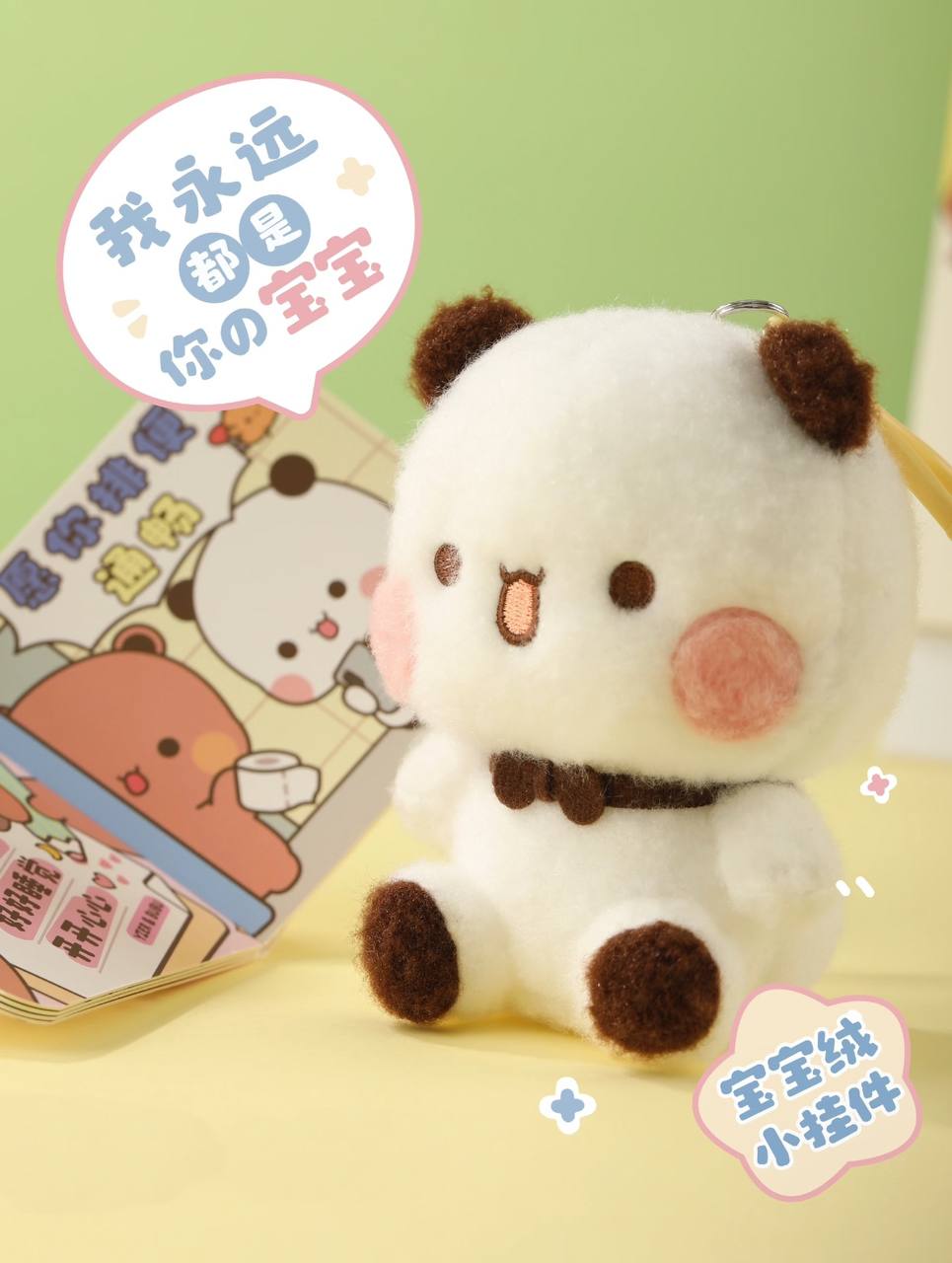 预售⚠️Pre order一二布布宝宝绒坐姿挂件 Bubu & Dudu Plush Sitting Keychain
