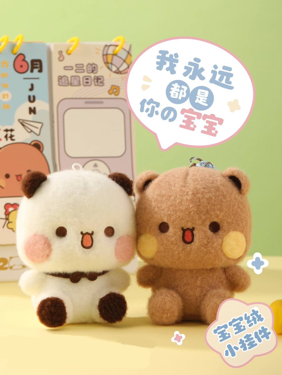 预售⚠️Pre order一二布布宝宝绒坐姿挂件 Bubu & Dudu Plush Sitting Keychain
