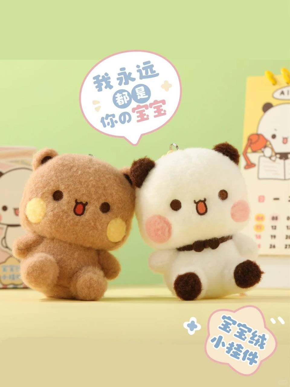 预售⚠️Pre order一二布布宝宝绒坐姿挂件 Bubu & Dudu Plush Sitting Keychain
