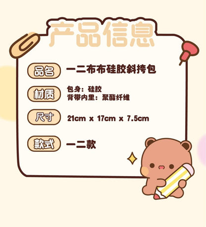 一二矽膠斜挎包