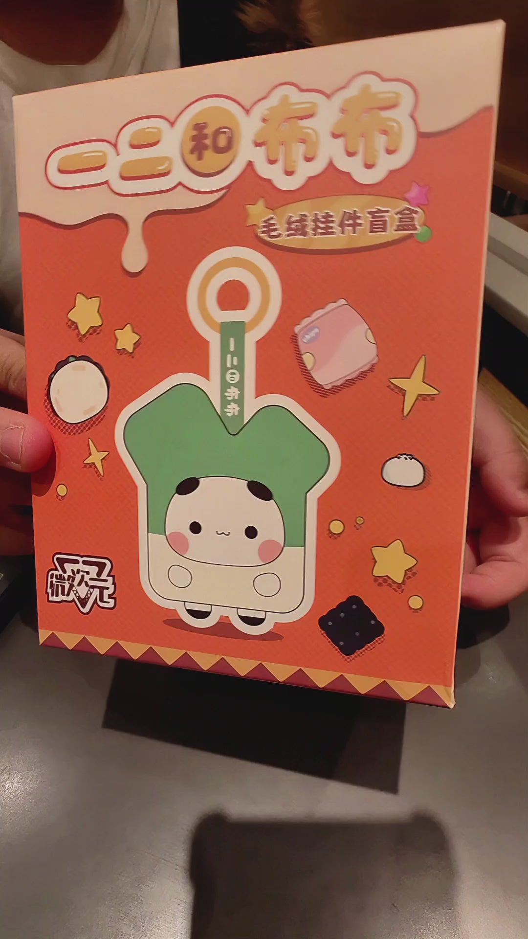 限量版一二布布毛絨公仔盲盒– xiongxiongland